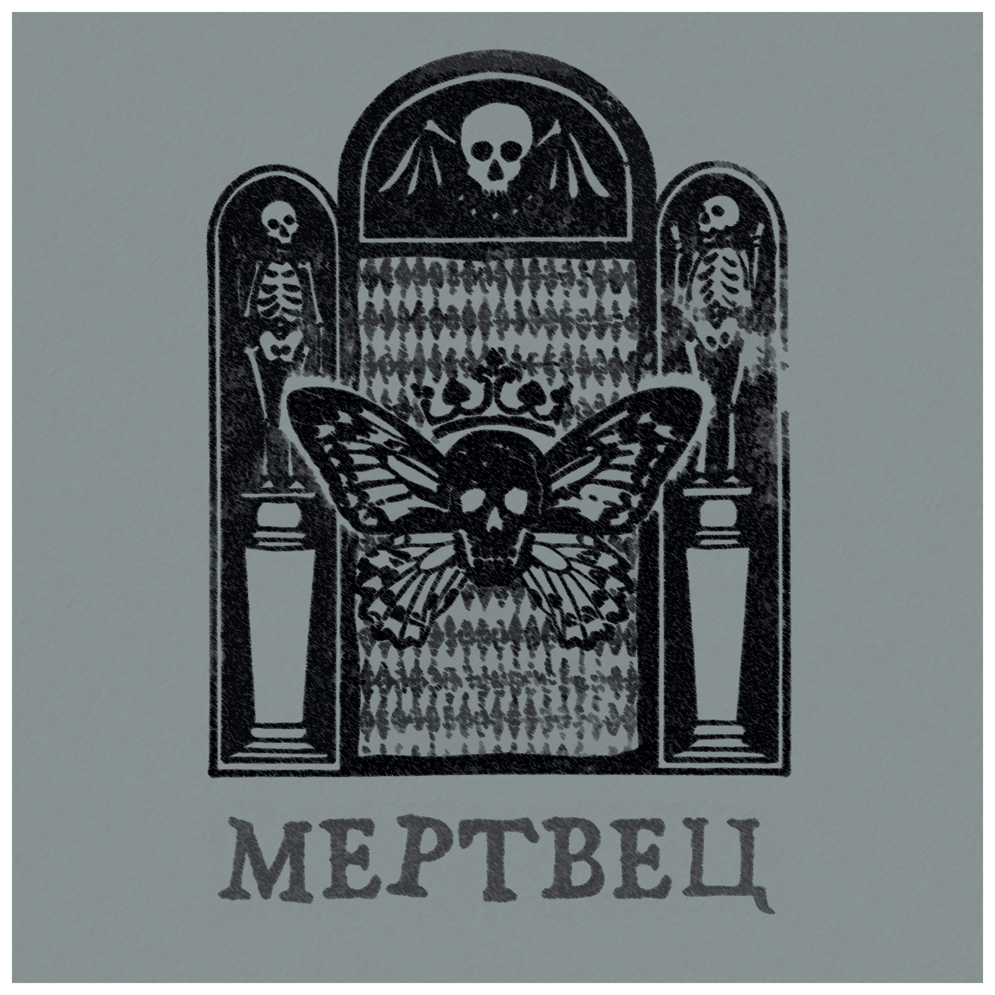 Премьера! Альбом «Мертвец» - Бутусов